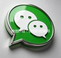 微信秒结（微信秒结黑号交易平台）