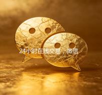 24小时在线交易，微信回收服务轻松实现！